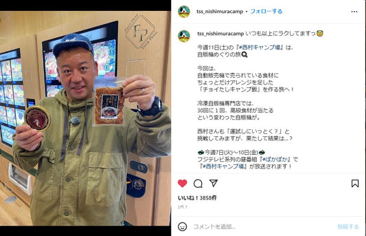 【西村キャンプ場】にエンマキ食堂の「天然ぶり丼」が登場!?