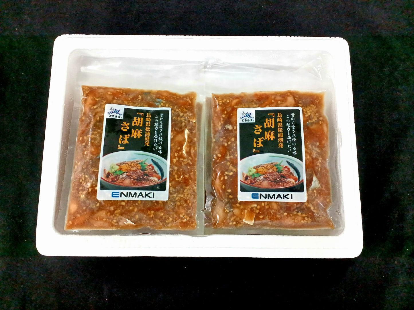胡麻さば