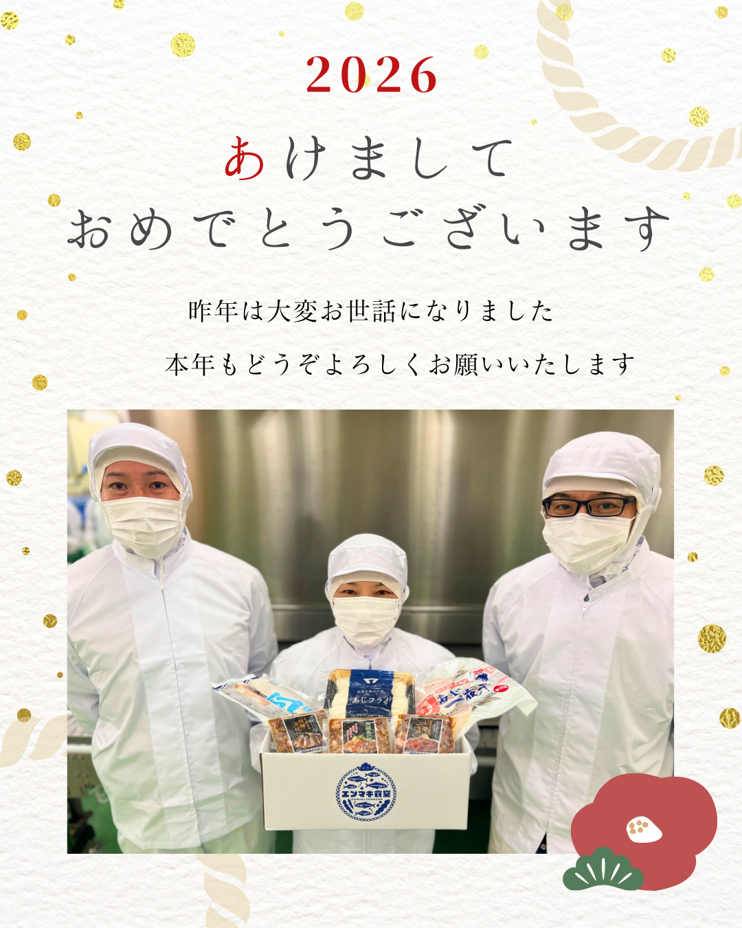 新年あけましておめでとうございます！