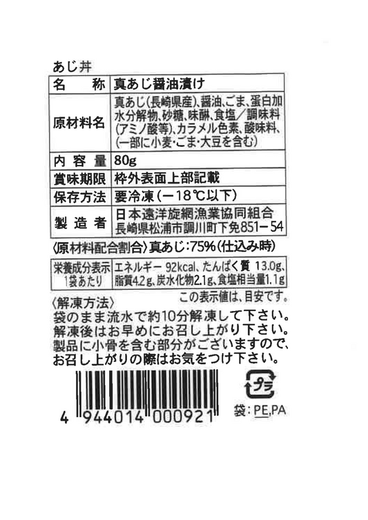 松浦港の海鮮丼ぶりセット「内閣総理大臣賞」を受賞。