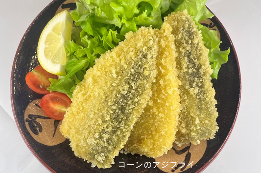 【新商品】コーンと米粉のアジフライ