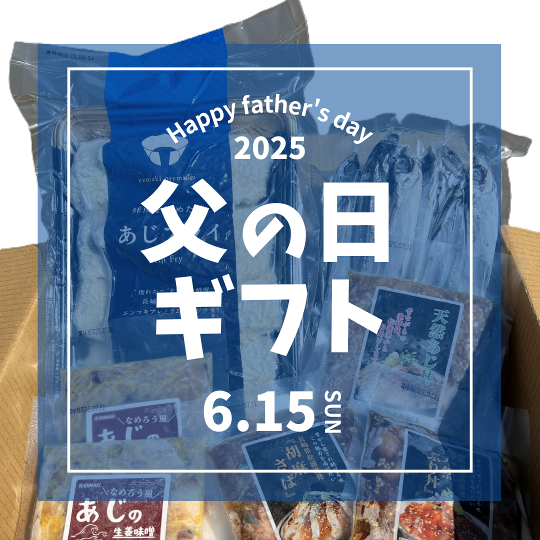 G-57　父の日セット